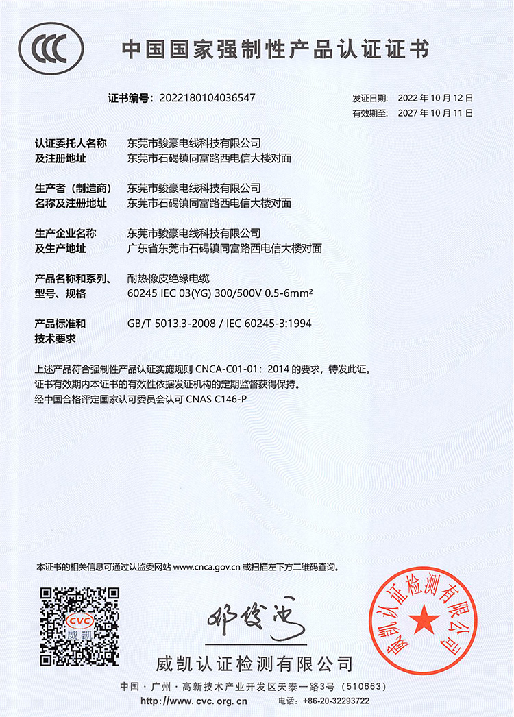 Galaxy银河国际耐高温硅胶电线3C证书中文版